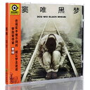 【メール便送料無料】竇唯/ 黒夢 (CD) 中国盤　Black Dream　ドウ・ウェイ　Dou Wei