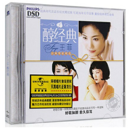 【メール便送料無料】王菲/ 醇經典（CD) 中国盤 フェイ ウォン Faye Wong
