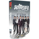 中国ドラマ/ 奔騰歳月 -全40話- (DVD-BOX) 中国盤 Years of Passion 奔騰歲月 小強的奔騰歲月 浴火春...