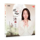 【メール便送料無料】孫露/ 觀心 (CD) 中国盤 View the Heart 観心 スン ルー Sun Lu 仏歌 仏教 讃仏歌