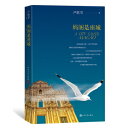 映画小説/ 媽閣是座城 中国版 A City Called Macao 嚴歌苓