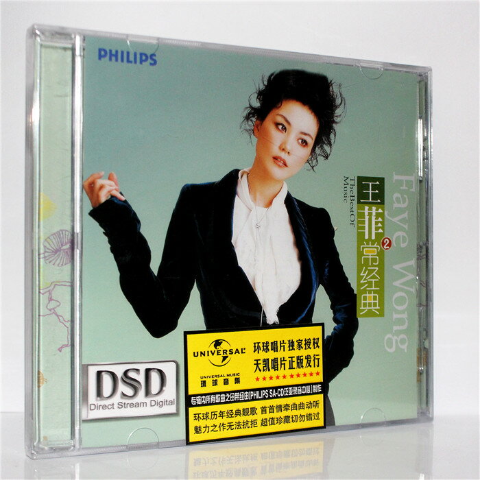 【メール便送料無料】王菲/ 菲常經典2（CD) 中国盤 The Best of Music フェイ ウォン Faye Wong