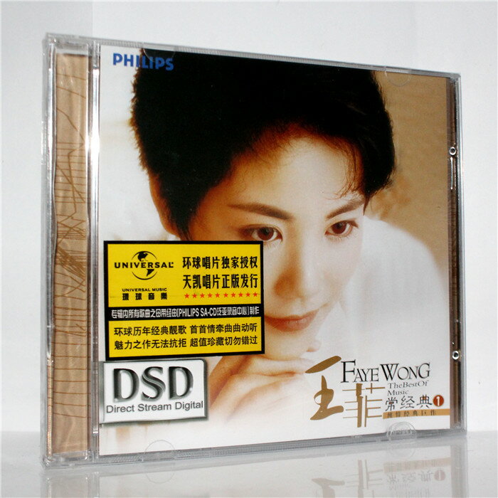【メール便送料無料】王菲/ 菲常經典（CD) 中国盤 The Best of Music フェイ ウォン Faye Wong
