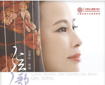 【メール便送料無料】丘碧玲/ 弦歌 (古琴彈唱 詩詞演譯)（CD）中国盤　Qiu Biling