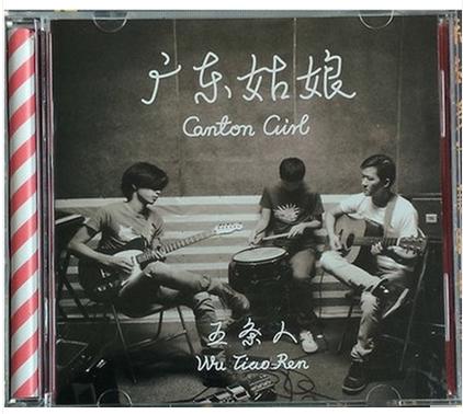 y[֑zܞl/ AƖ (CD) Ձ@Canton Girl Wu Tiao Ren@܏l