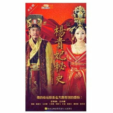 中国ドラマ/ 楊貴妃秘史 -全30話- (DVD-BOX) 