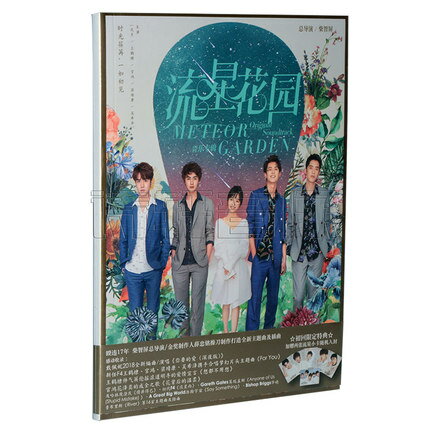 【メール便送料無料】中国ドラマOST/ 流星花園（2018年版） 音樂專輯 (CD) 中国盤 Meteor Garden　花より男子