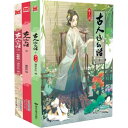 イラスト集/ 古人這麼活(娯樂篇+飲食篇+佳人篇/三冊セット) 中国版 中国書籍