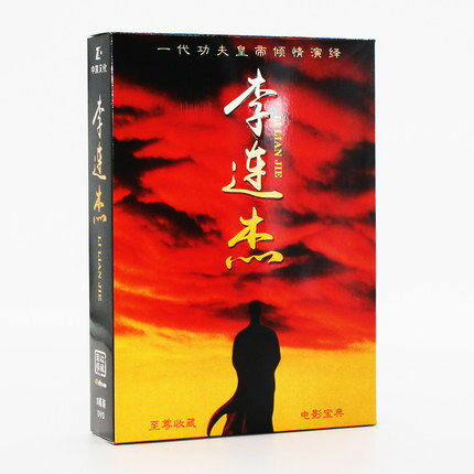 李&#36830;杰&#30005;影珍藏集8DVD 出演者: 李連杰（ジェット・リー）ほか 構成: 8DVD 収録時間: 映像方式: PAL(日本製プレイヤーで再生不可) リージョンコード: 6(日本製プレイヤーで再生不可) 音声: 北京語 字幕: 中国語（簡体字） 発売国: CHINA 発売日: 2019年 ※中国盤の為、日本語字幕・音声は収録されておりません。 [商品案内] 中国北京市出身の俳優、李連杰（ジェット・リー）主演の映画を一挙収録したDVDボックス。（収録された映画名は、画像をご確認ください。）　