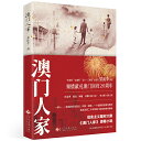 ドラマ小説/ 澳門人家 中国版 梁振華