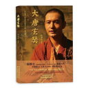 映画ガイド本/ 大唐玄奘 中国版 Monk Xuanzang 鄒靜之