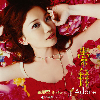 【メール便送料無料】梁靜茹/ 崇拜<2019年再発売版> (CD) 中国盤 J'Adore フィッシュ・リョン Fish Leong リャン・ジンルー