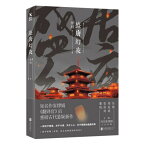 ドラマ小説/ 盛唐幻夜 中国版　An Oriental Odyssey　繆娟 盛唐幻夜～麗しき探偵と龍の皇子～