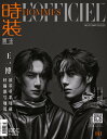 【メール便送料無料】雑誌/時裝男士雜志 2020年3月 中国版 王一博（イボ/ワン・イーボー/UNIQ）：表紙二種類ランダムで発送！記事掲載！ L'OFFICIEL HOMMES　中国雑誌