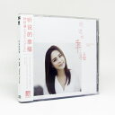 鍾欣潼（阿嬌）/ 聽説的幸福＜通常版＞ (CD) 中国盤　Gillian Chung　ジリアン・チョン　鍾欣桐　Twins（ツインズ）