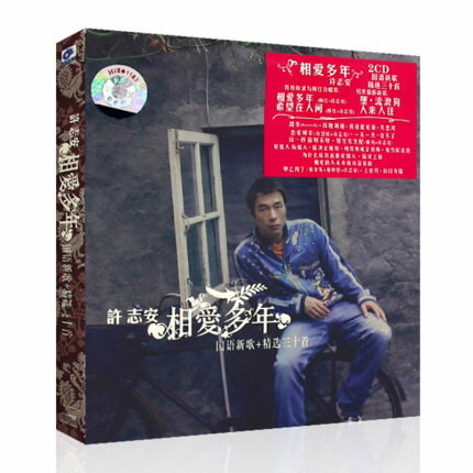 許志安/ 相愛多年 國語精選 (2CD) 中国盤　アンディ・ホイ　ANDY HUI