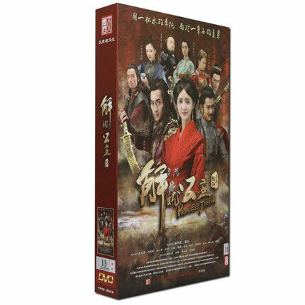 中国ドラマ/ 解憂公主 -全45話- (DVD-BOX) 中