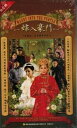 中国ドラマ/ 嫁入豪門 -全40話- (DVD-BOX) 中国盤 Marry into the Purple