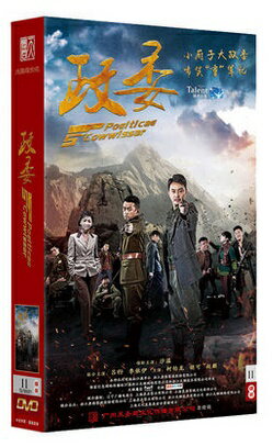 中国ドラマ/ 政委 -全32話-（DVD-BOX) 中国盤　Zheng Wei