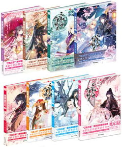 漫画/ 三生三世十里桃花 (全8冊)中国版 Eternal Love 唐七 永遠の桃花〜三生三世〜