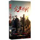 中国ドラマ/ 光榮時代 -全46話-(DVD-BOX) 中国盤 The Glorious Era