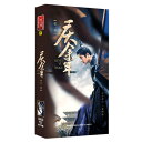 中国ドラマ/ 慶餘年 -全46話- (DVD-BOX) 中国盤 Joy of life 慶余年 Qing Yu Nian 慶餘年 慶余年〜麒麟児、現る〜