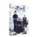 中国ドラマ/ 老中醫 -全60話- (DVD-BOX) 中国盤 老中医