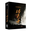 映画/ 傳承經典之功夫之子（DVD-BOX) 中国盤　Kung Fu Kids　&#37085;劭文 釋小龍 呉孟達 金城武 謝苗