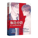 小説/ 桐花中路私立協濟醫院怪談 中国版 Silent Hosptal 南琅 推理 サスペンス