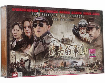 中国ドラマ/ 遠去的飛鷹 -全30話- (DVD-BOX) 