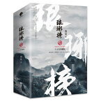 ドラマ小説/ 琅&#29706;榜＜新版・十五年典藏版＞（全三冊） 中国版　Nirvana in Fire　海晏　琅&#29706;榜（ろうやぼう）〜麒麟の才子、風雲起こす〜