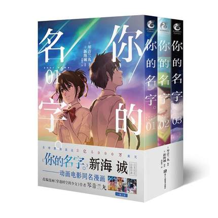 漫画/ 你的名字 (全3冊) 中国...の商品画像