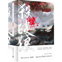 ドラマ小説/ 殺破狼（全三冊）中国版 Kill The Wolf 烽火流金 Priest