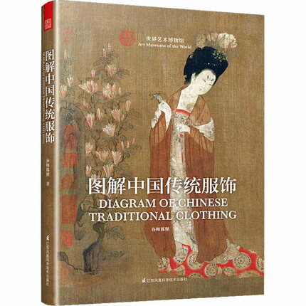 ڥåг۹ʪ֤㤨ԦԢѣ ǡDiagram Of Chinese Traditional Clothing ߸ì޲פβǤʤ6,200ߤˤʤޤ