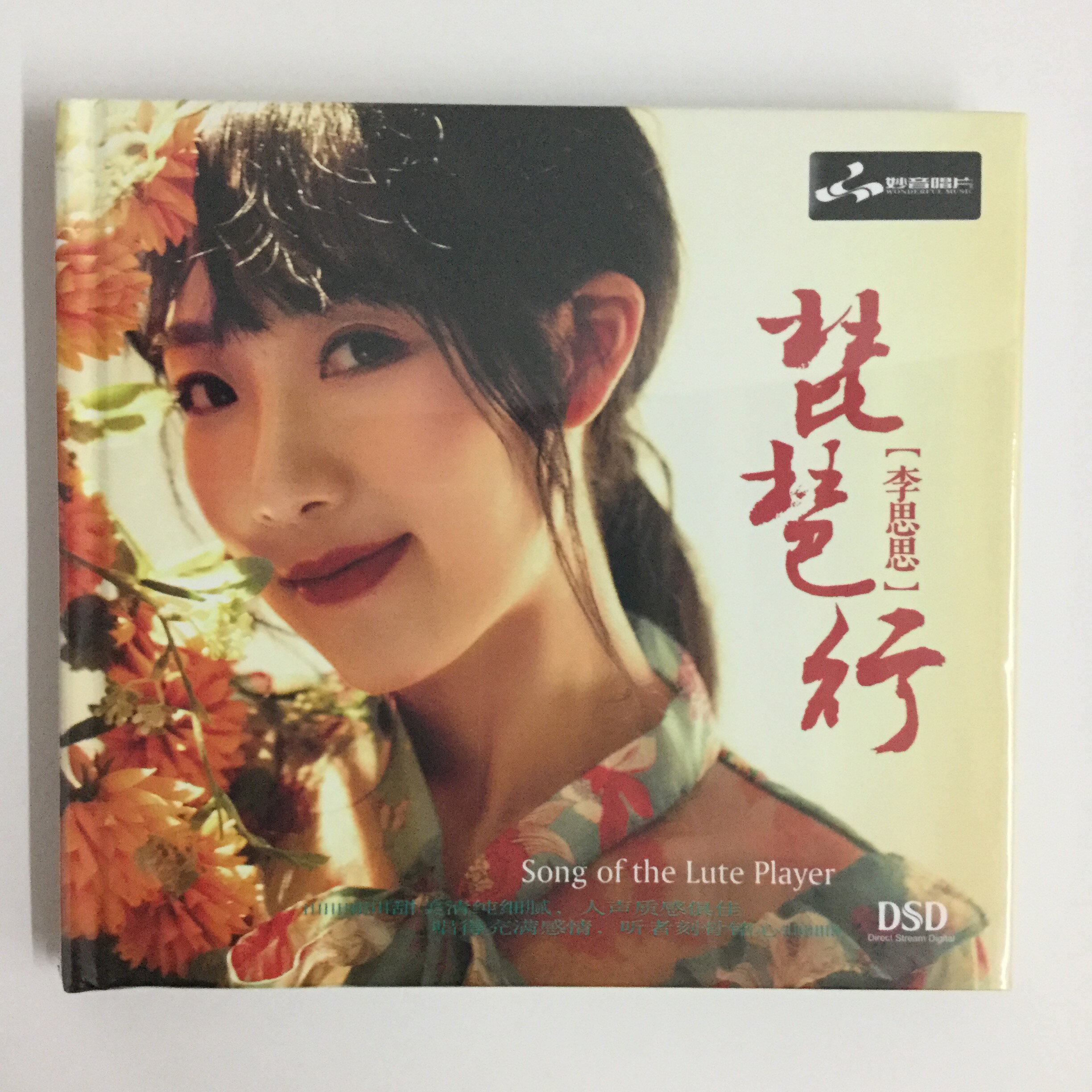 【メール便送料無料】李思思/ 琵琶行 (CD）中国盤　リー・スースー Song Of The Lute Player　Li SiSi