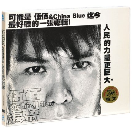 伍佰 & China Blue 泪&#26725; 構成: CD 言語: 北京語 発売国: CHINA 発売日: 2003年12月 [商品案内] 台湾のロックグループ、伍佰&China Blueのアルバム！全10曲収録。 [収録曲] CD 01 泪&#26725; Tear Bridge 02 &#39037;石的&#39134;行 Stong Flying 03 海浪 Ocean Waves 04 生命之歌 Songs Of Life 05 活下去 Live On 06 破碎的收音机 07 &#26202;&#39118; Late Wind 08 街角的&#34103;薇 The Rose 09 再度重相逢 Again Meet Again 10 花不香 Flower No Scent　