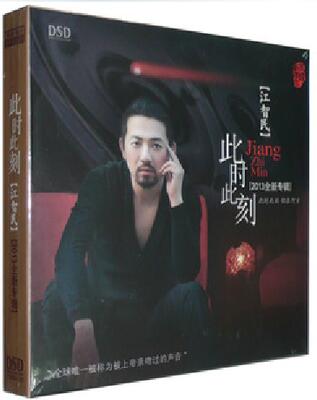 【メール便送料無料】江智民/ 此時此刻 (CD) 中国盤　ジャン・チーミン　Jiang Zhi Min