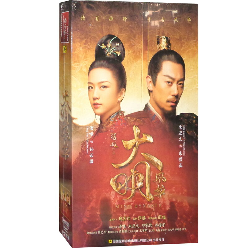 中国ドラマ/ 大明風華 -全62話- (DVD-BOX) 中国盤 Ming Dynasty 大明皇妃 -Empress of the Ming- 孫若微傳