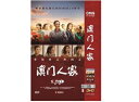 中国ドラマ/ 澳門人家 -全32話- (DVD-BOX) 中国盤 One Dream One Home