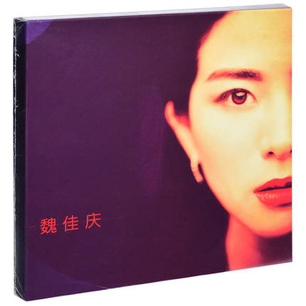 【メール便送料無料】魏佳慶/ 同名EP (CD) 中国盤　ジアチン・ウェイ　Wei Jiaqing