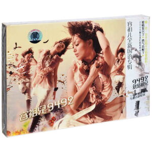 【メール便送料無料】容祖兒/ 9492 就是祖兒 (CD) 中国盤　Jump up-9492　ジョイ・ヨン　Joey Yung