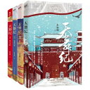 ドラマ小説/ 天舞紀（全四冊） 中国版 Dance of the Sky Empire I摩雲書院 II龍禦四極 III魅月 大結局葬雪 歩非煙 天舞紀～トキメキ☆恋空書院～