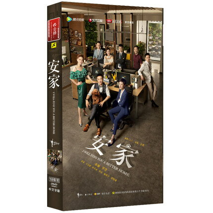 中国ドラマ/ 安家 -全53話- (DVD-BOX) 中国盤　I Will Find You a Better Home　賣房子的人　家を売るオンナ