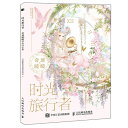 イラスト集/ 時光旅行者奇跡暖暖夢想塗色集 中国版 ミラクルニキ Miracle Nikki ぬり絵 線画 COLORINGBOOK