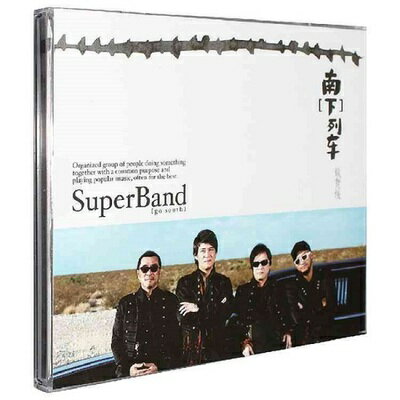 【メール便送料無料】縱貫線/ 南下列車 (CD) 中国盤　Super Band　スーパー・バンド　羅大佑　李宗盛　周華健　張震嶽