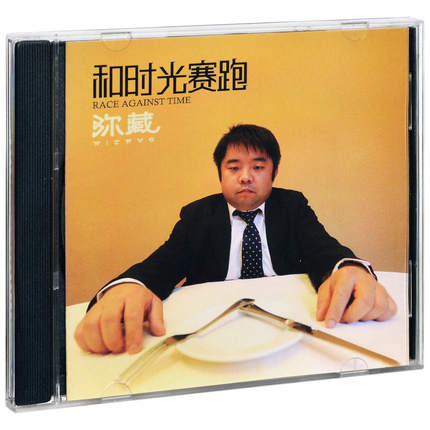 【メール便送料無料】弥藏樂隊/ 和時光賽&#36305; (CD) 中国盤 Race Against Time MIZANG