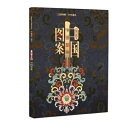 雑誌/ 中國國家地理・中華遺産雜誌増刊「中國圖案」 中国版 Chinese National Geography 図案 中国雑誌