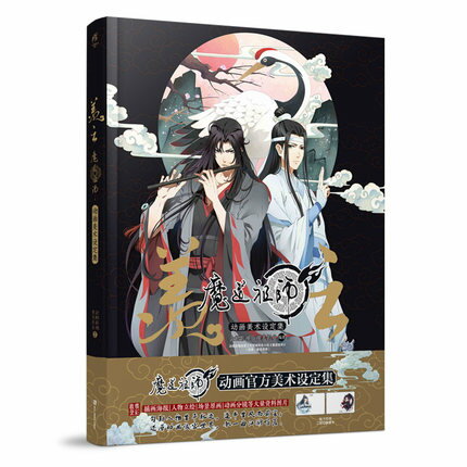 ◇SALE◇◆アウトレット商品（表紙破れ・裂けなど有）◆羨雲：魔道祖師動畫官方美術設定集 中国版　The Untamed　せんうん　まどうそし　魔道祖師　陳情令　無羈 ビジュアルブック　設定資料集　公式