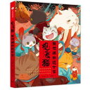 ◇SALE◇絵本/ 觀復猫：我想跟&#20320;過個節 中国版 馬未都　蘇&#24501;樓　觀復&#35987;：我想跟&#20320;過個節