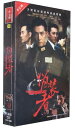中国ドラマ/ 偽裝者 -全48話- (DVD-BOX) 中国盤 The Disguiser 伪装者 偽装者 諜戰上海灘